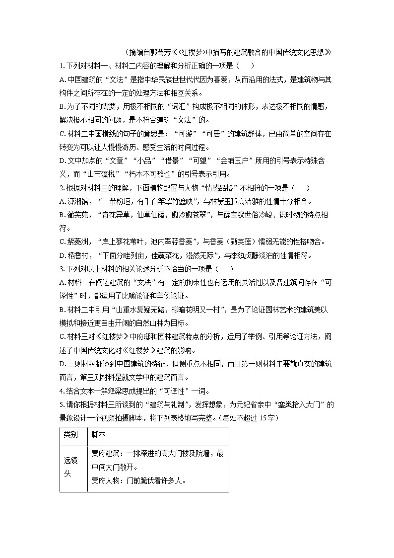 山西省运城市2024-2025学年高一下学期期末考试语文试题（解析版）第3页