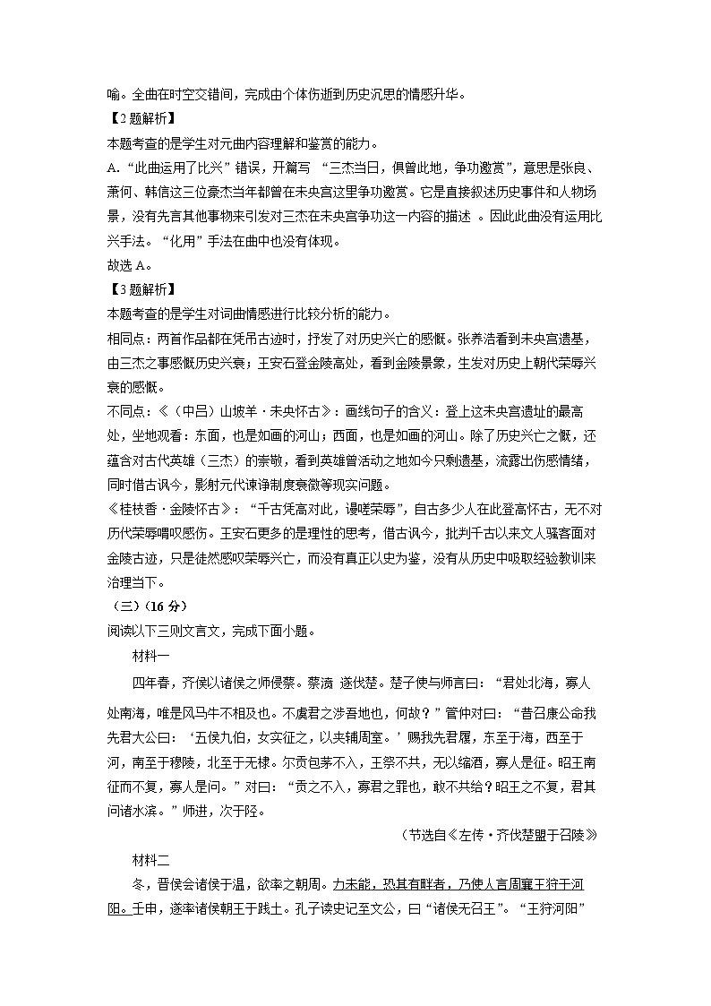 上海市黄浦区2024-2025学年高一下学期期末考试语文试题（解析版）第2页
