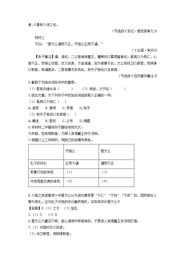 上海市黄浦区2024-2025学年高一下学期期末考试语文试题（解析版）第3页