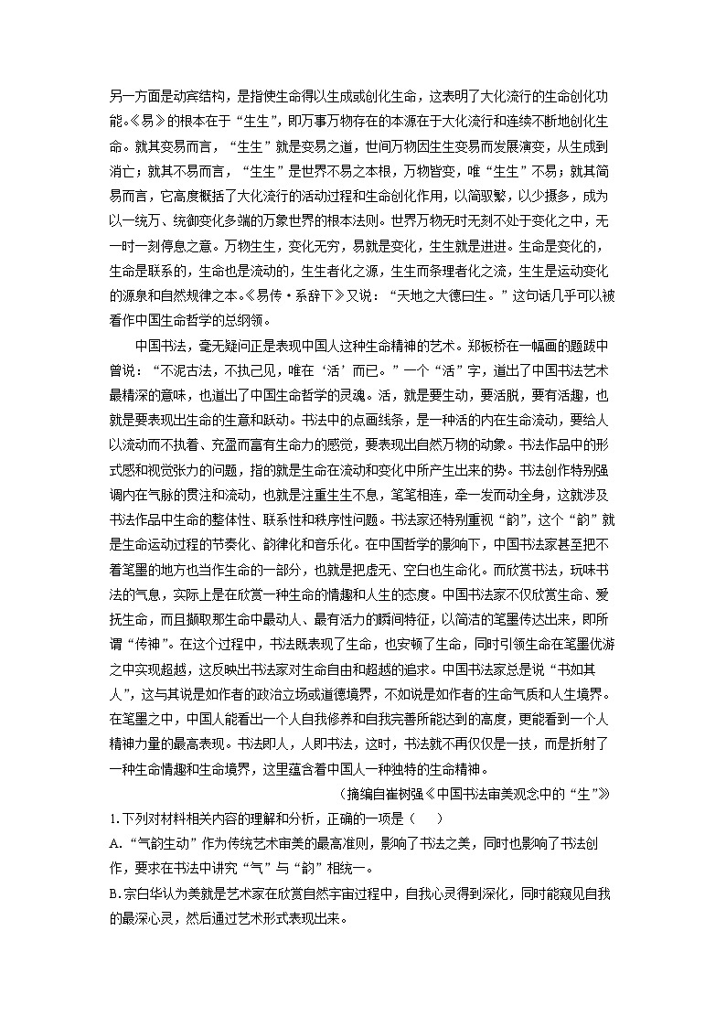 四川省达州市2024-2025学年高一下学期期末考试语文试题（解析版）第2页