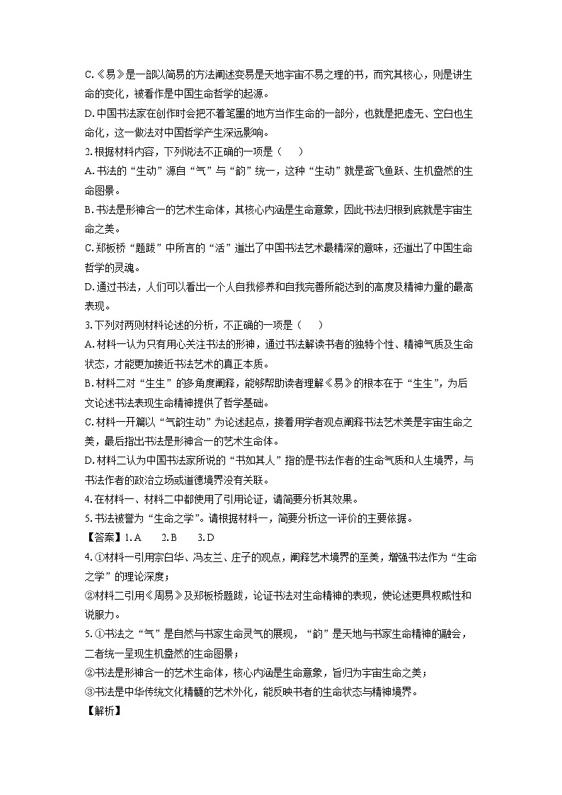 四川省达州市2024-2025学年高一下学期期末考试语文试题（解析版）第3页