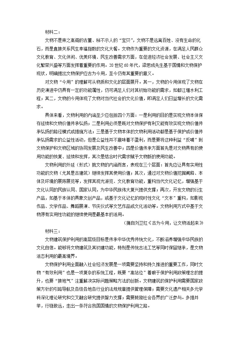 四川省泸州市2024-2025学年高一下学期期末考试语文试题（解析版）第2页