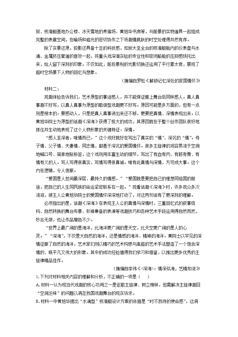 四川省南充市2024-2025学年高一下学期期末考试语文试题（解析版）第2页