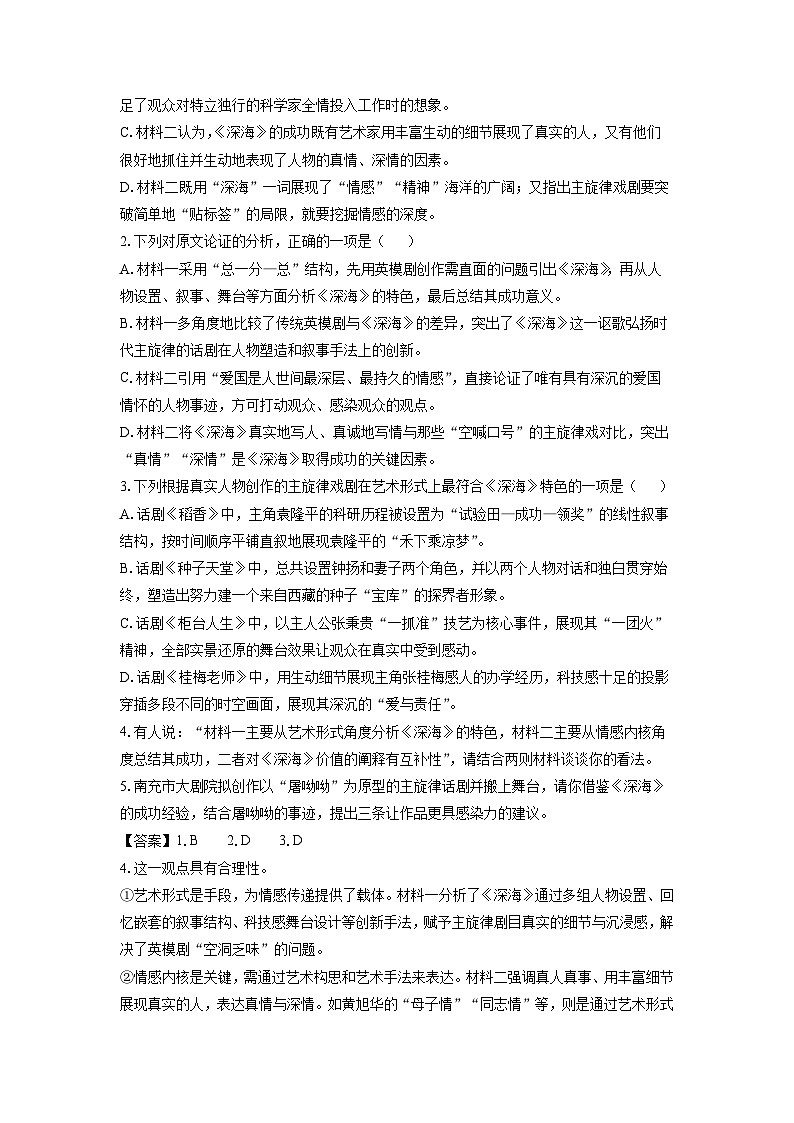 四川省南充市2024-2025学年高一下学期期末考试语文试题（解析版）第3页