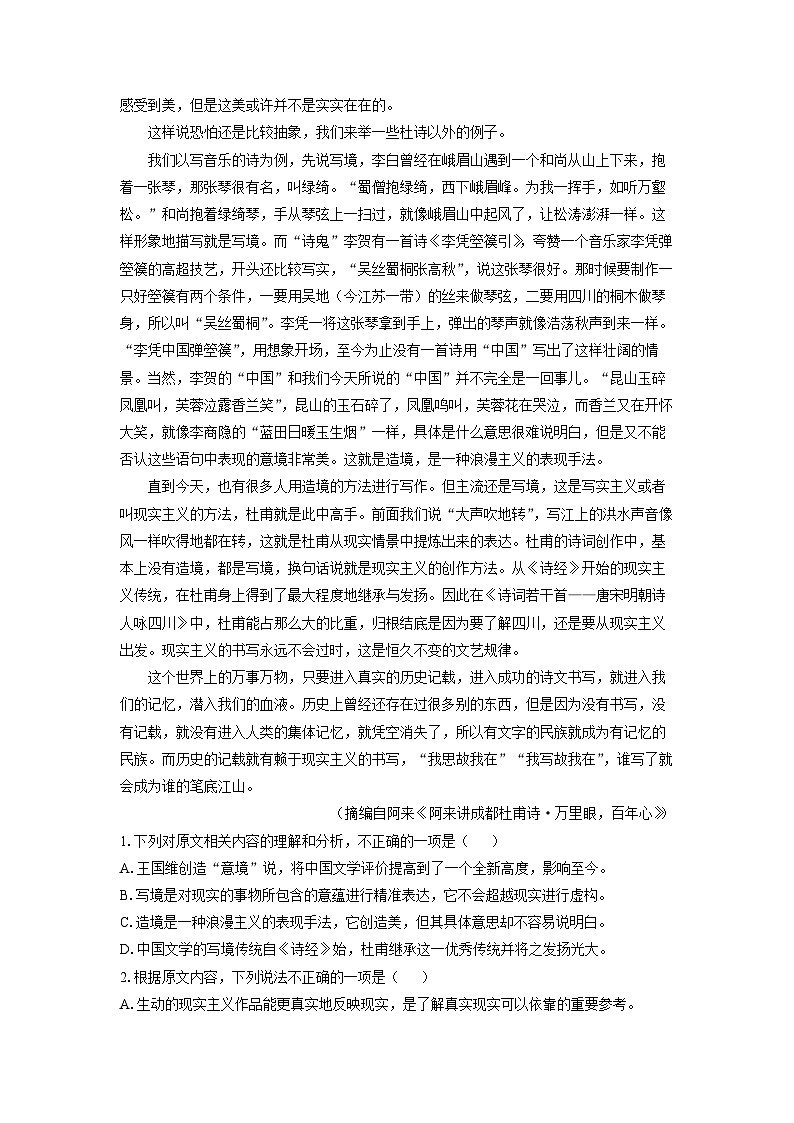 四川省自贡市2024-2025学年高一下学期期末考试语文试题（解析版）第2页