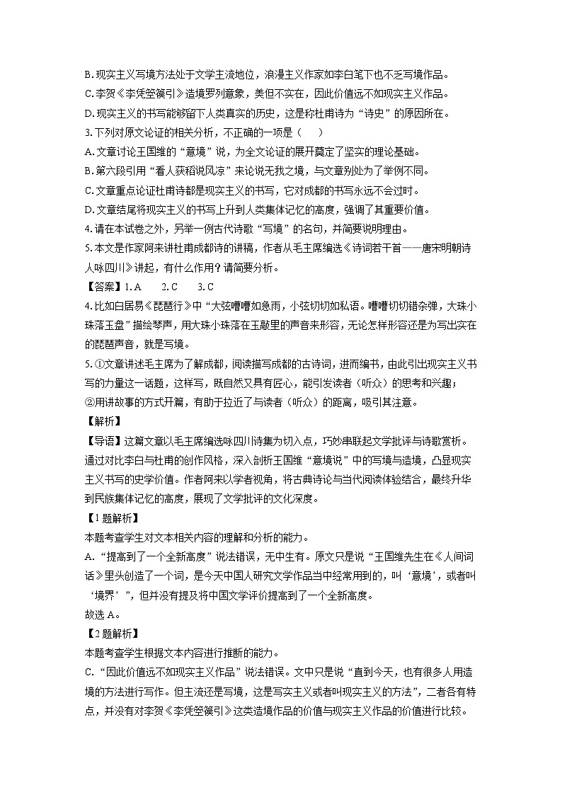 四川省自贡市2024-2025学年高一下学期期末考试语文试题（解析版）第3页