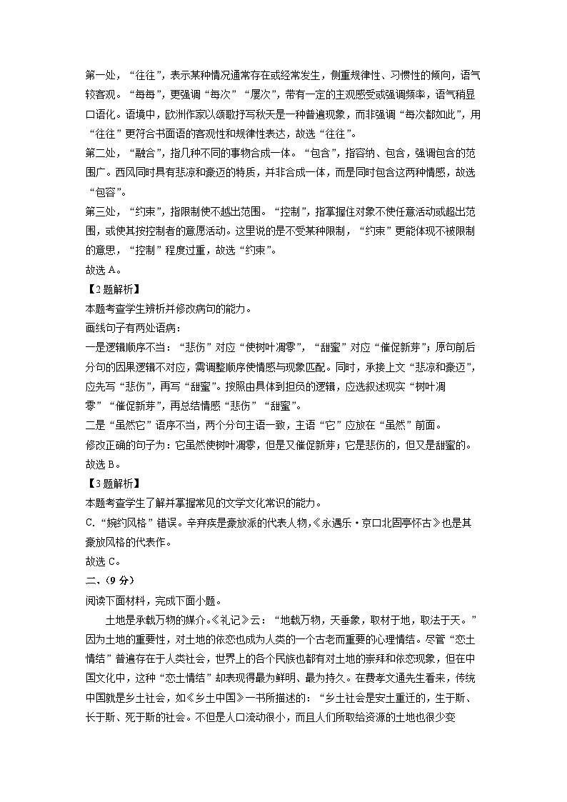 天津市河北区2024-2025学年高二下学期期末考试语文试题（解析版）第2页