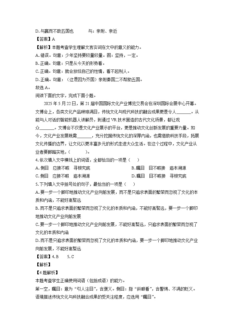 天津市河西区2024-2025学年高一下学期期末考试语文试题（解析版）第2页