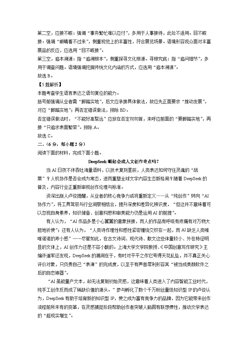 天津市河西区2024-2025学年高一下学期期末考试语文试题（解析版）第3页