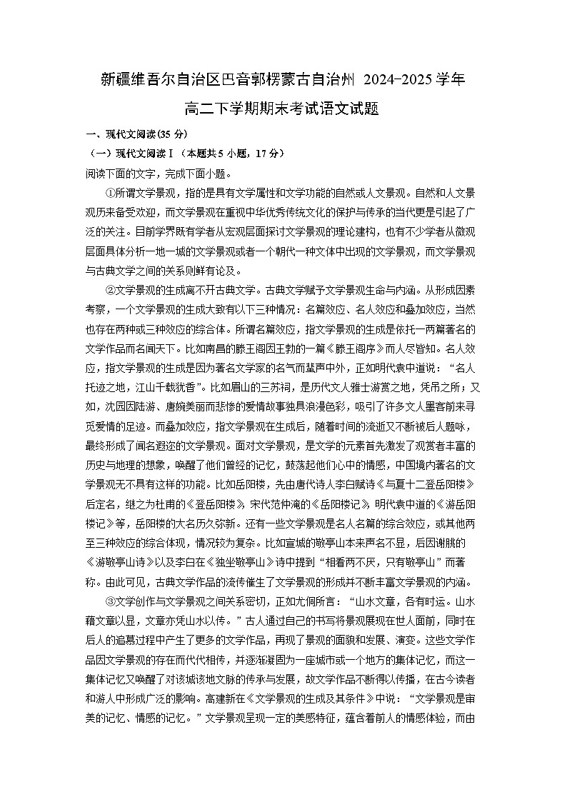 新疆维吾尔自治区巴音郭楞蒙古自治州2024-2025学年高二下学期期末考试语文试题（解析版）第1页