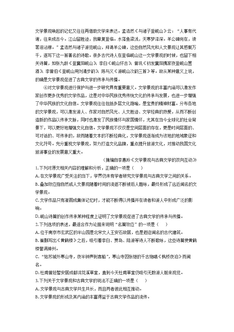 新疆维吾尔自治区巴音郭楞蒙古自治州2024-2025学年高二下学期期末考试语文试题（解析版）第2页