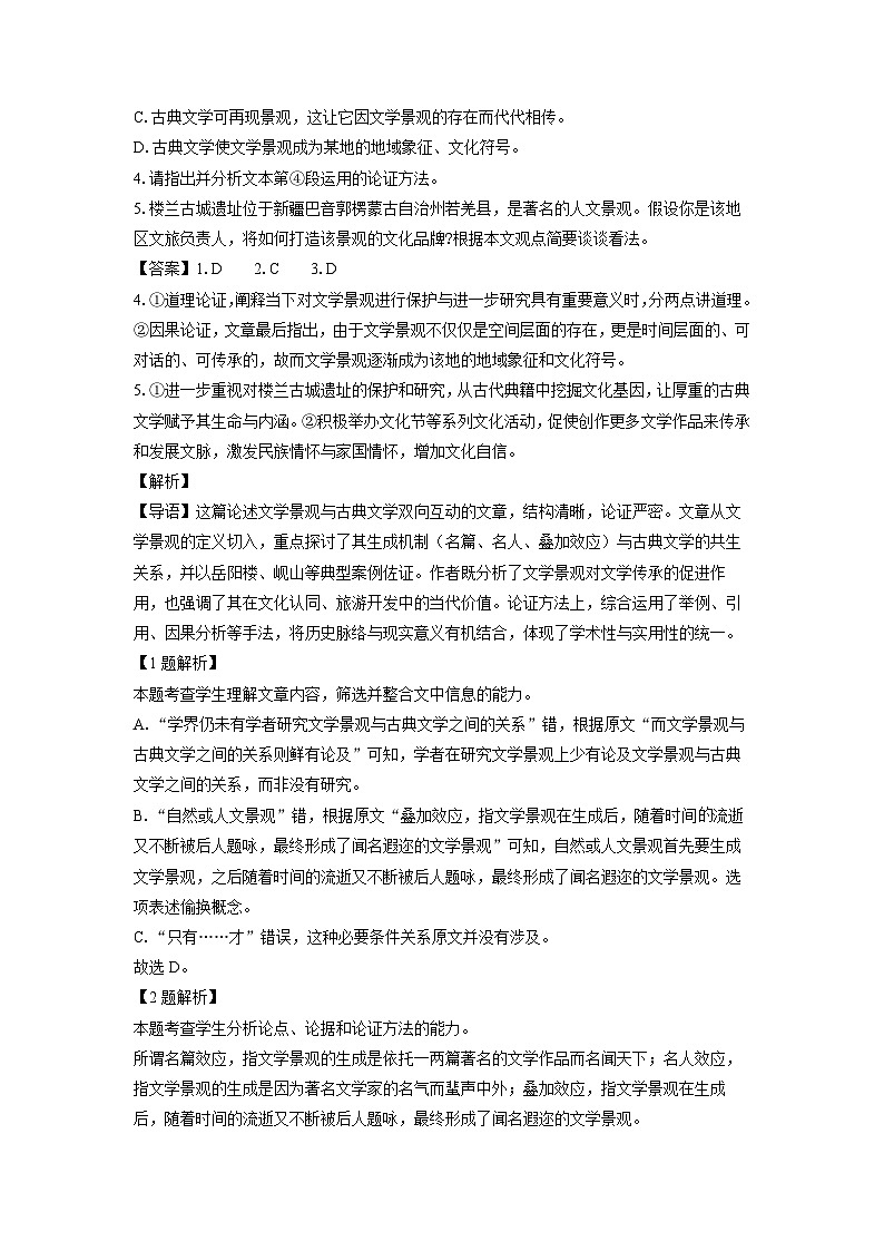 新疆维吾尔自治区巴音郭楞蒙古自治州2024-2025学年高二下学期期末考试语文试题（解析版）第3页