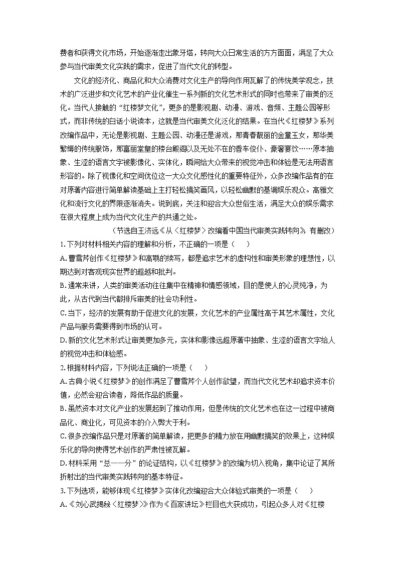 新疆维吾尔自治区巴音郭楞蒙古自治州2024-2025学年高一下学期期末考试语文试题（解析版）第2页