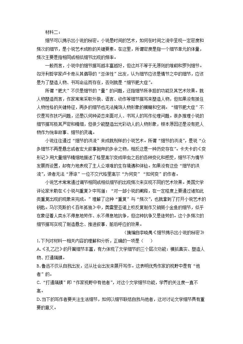 云南省保山市2024-2025学年高一下学期期末考试语文试题（解析版）第2页
