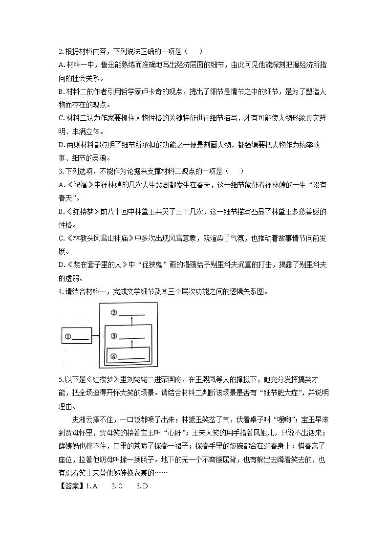 云南省保山市2024-2025学年高一下学期期末考试语文试题（解析版）第3页