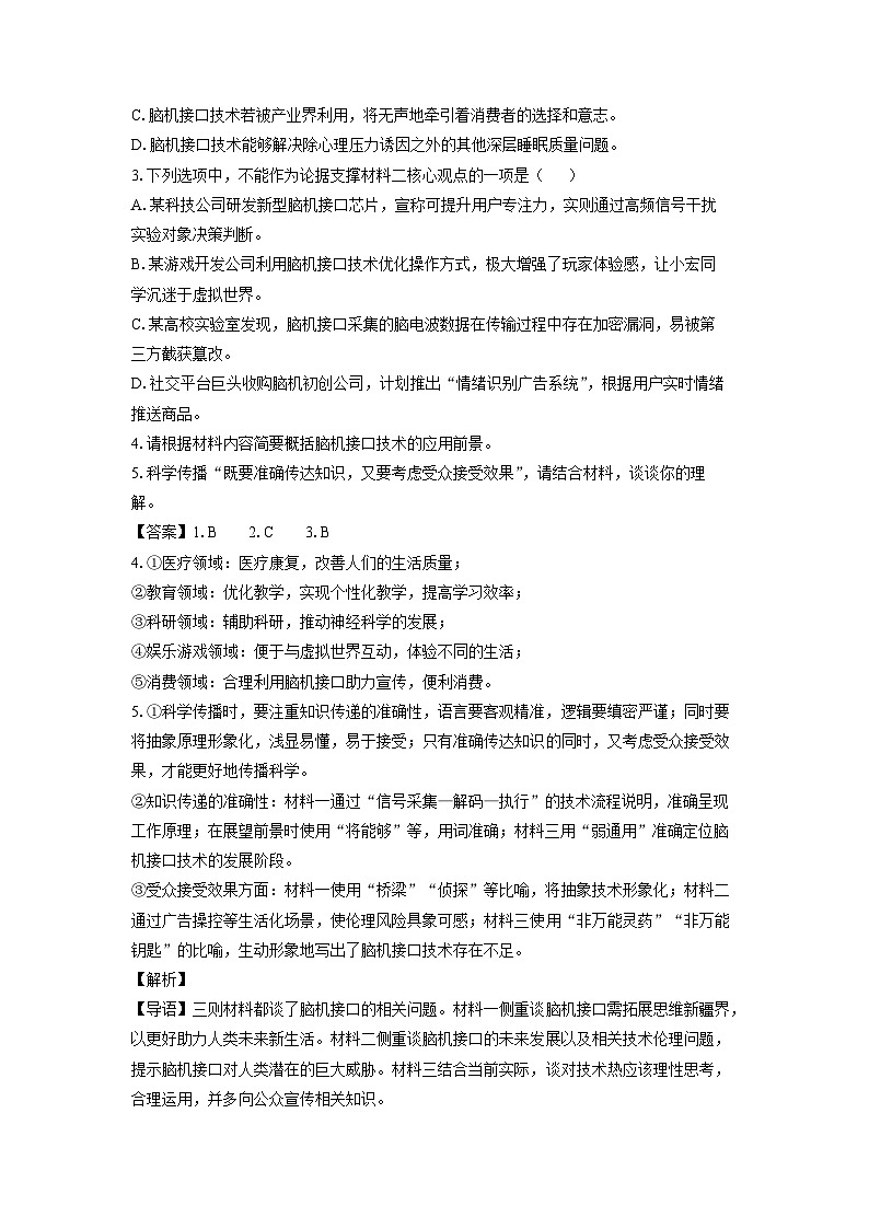 云南省红河州、文山州2024-2025学年高二下学期期末考试语文试题（解析版）第3页