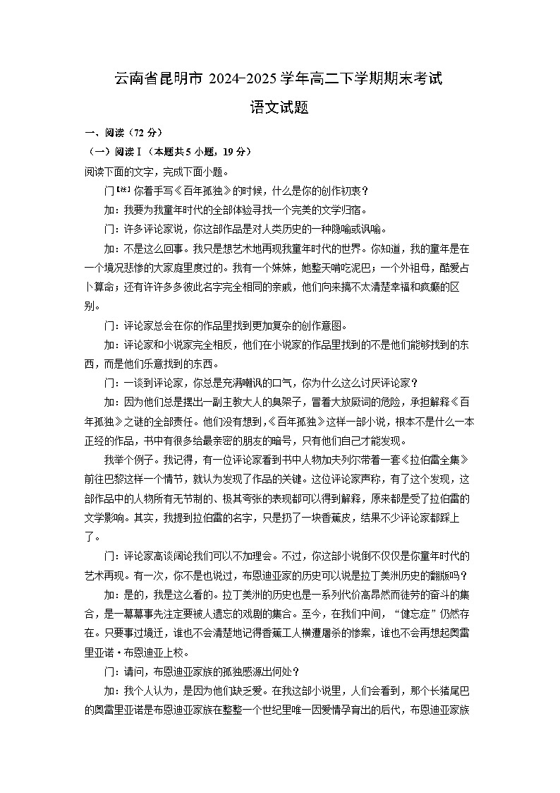 云南省昆明市2024-2025学年高二下学期期末考试语文试题（解析版）第1页