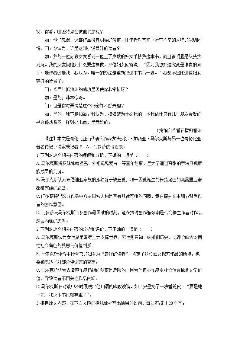 云南省昆明市2024-2025学年高二下学期期末考试语文试题（解析版）第3页