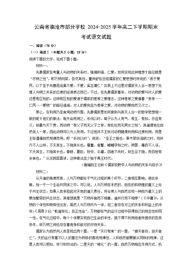 云南省临沧市部分学校2024-2025学年高二下学期期末考试语文试题（解析版）第1页