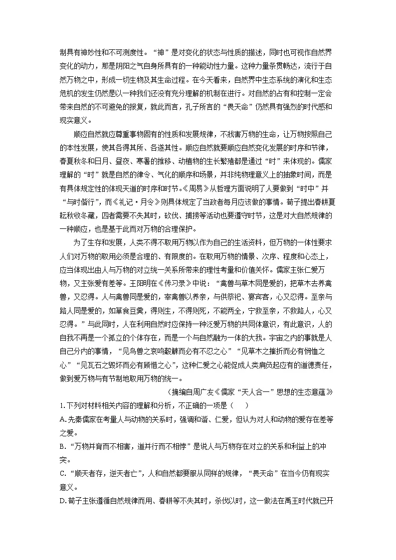 云南省临沧市部分学校2024-2025学年高二下学期期末考试语文试题（解析版）第2页