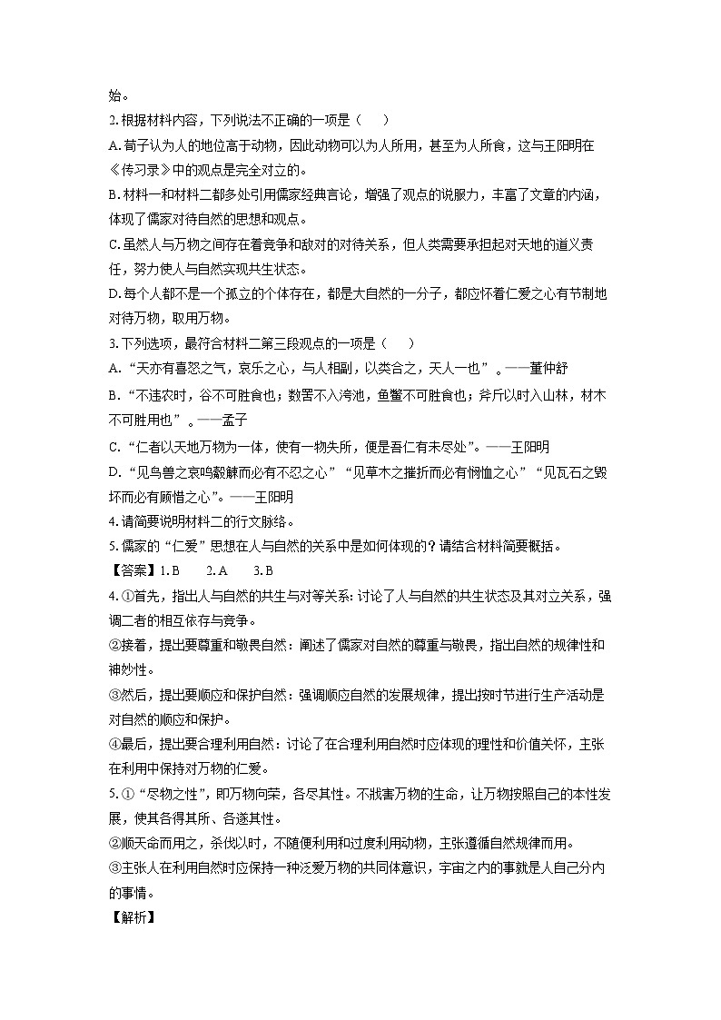 云南省临沧市部分学校2024-2025学年高二下学期期末考试语文试题（解析版）第3页