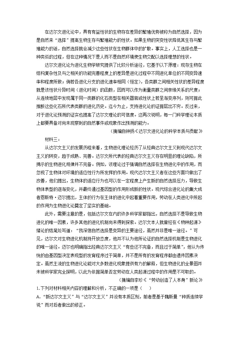 云南省玉溪市2024-2025学年高二下学期期末考试语文试题（解析版）第2页