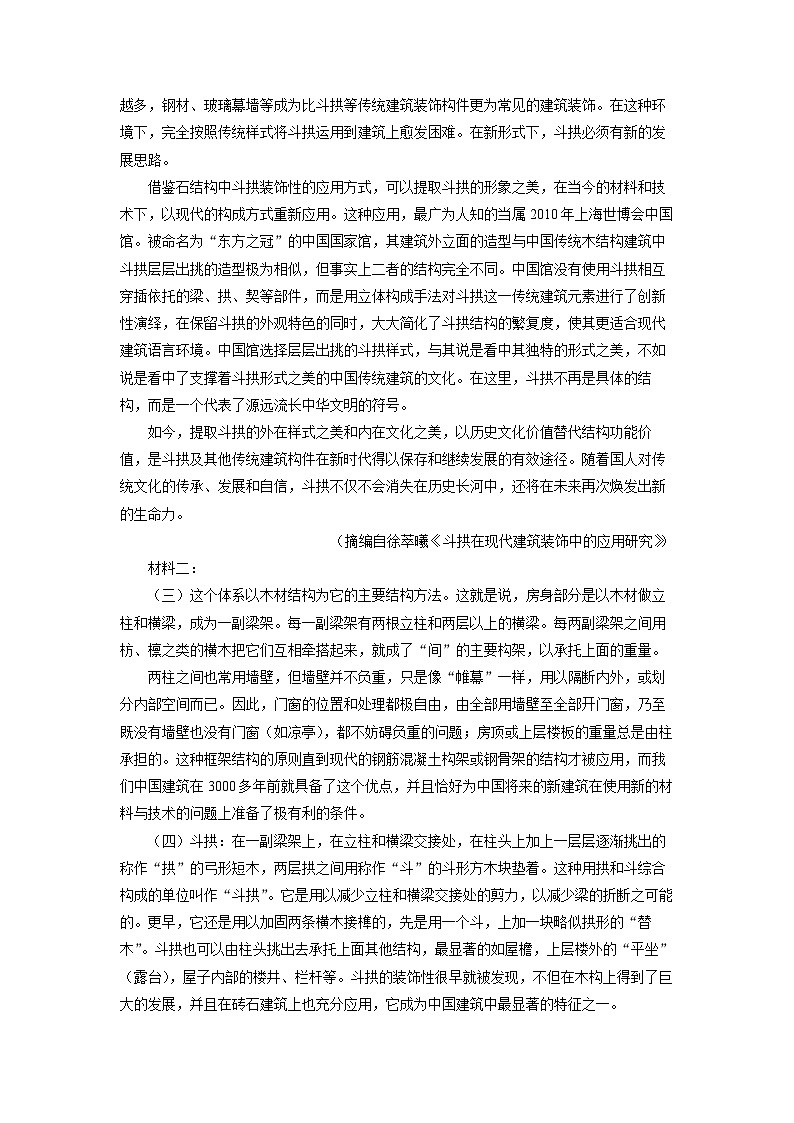 浙江省慈溪市2024-2025学年高一下学期期末考试语文试题（解析版）第2页