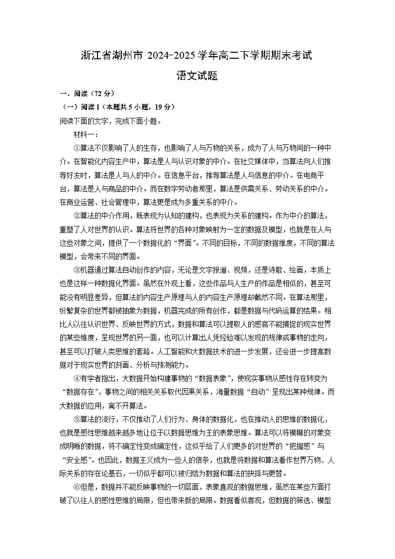浙江省湖州市2024-2025学年高二下学期期末考试语文试题（解析版）第1页