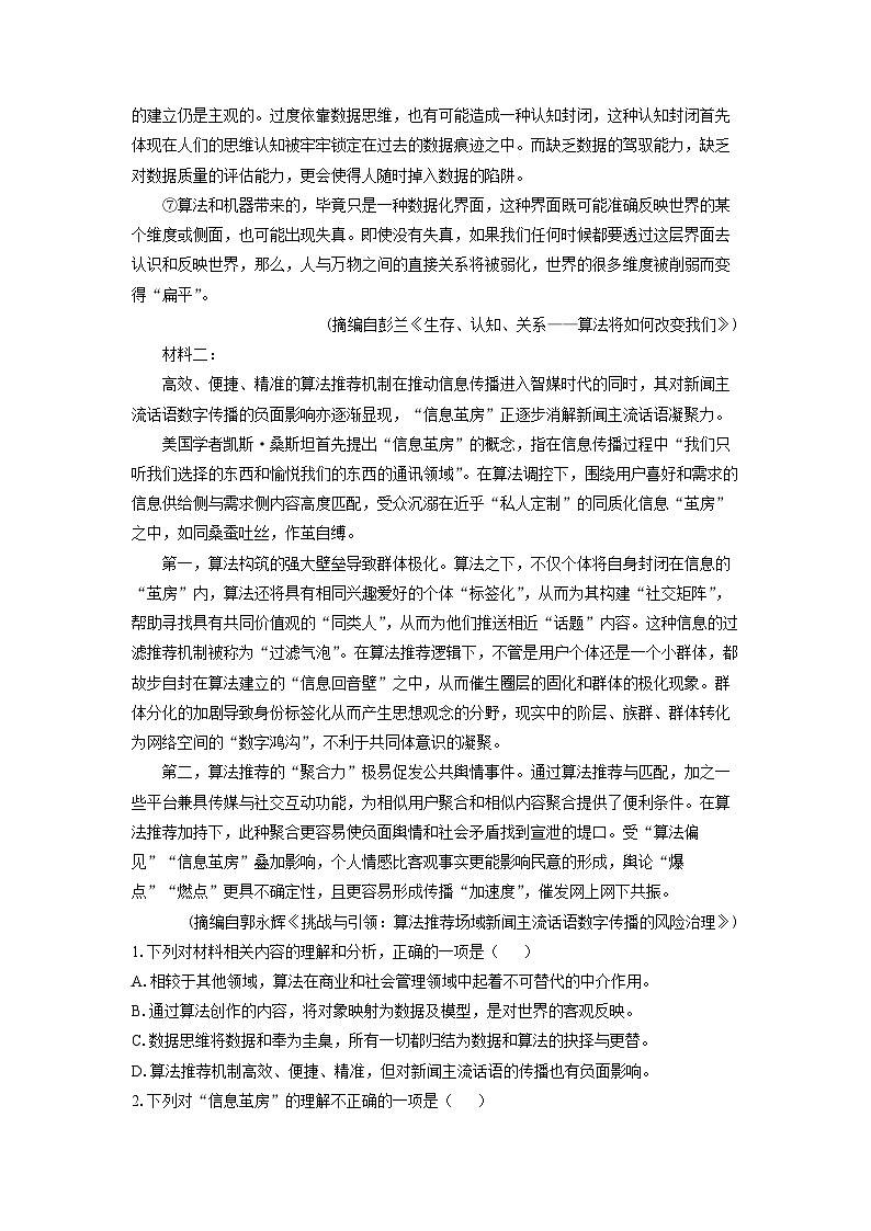 浙江省湖州市2024-2025学年高二下学期期末考试语文试题（解析版）第2页