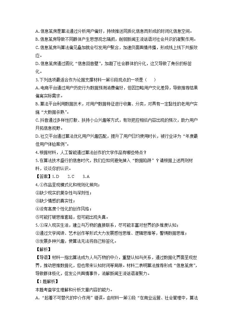 浙江省湖州市2024-2025学年高二下学期期末考试语文试题（解析版）第3页
