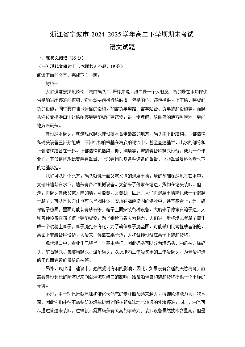 浙江省宁波市2024-2025学年高二下学期期末考试语文试题（解析版）第1页