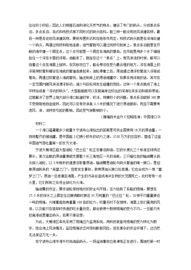 浙江省宁波市2024-2025学年高二下学期期末考试语文试题（解析版）第2页