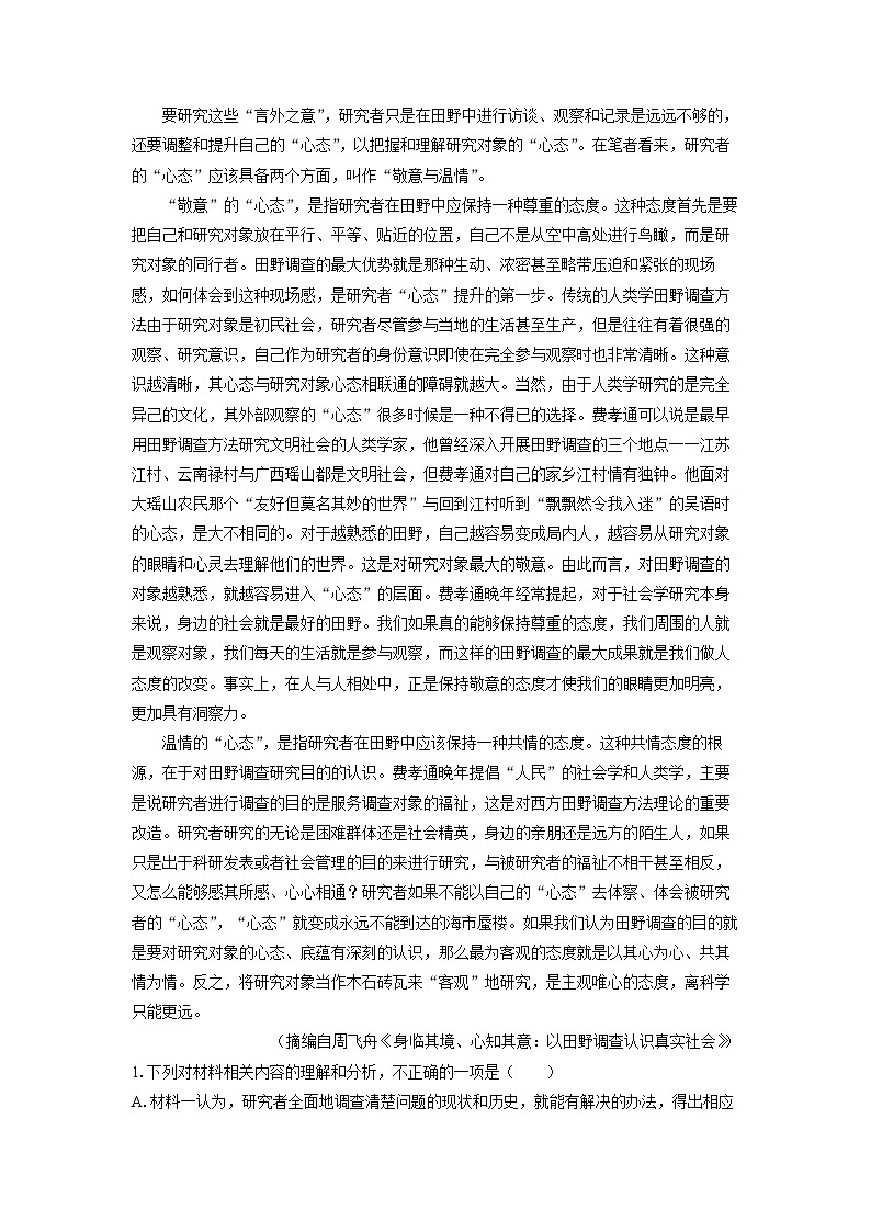 浙江省宁波市九校2024-2025学年高一下学期期末考试语文试题（解析版）第2页
