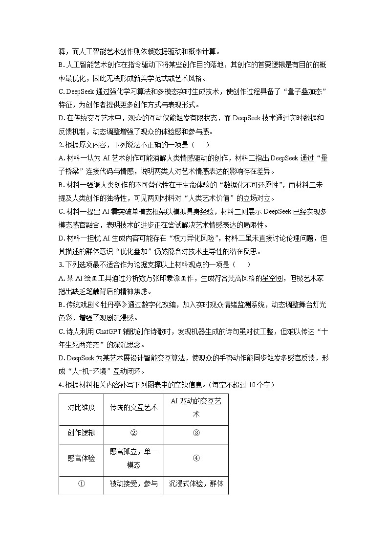 浙江省宁波市九校联考2024-2025学年高二下学期期末考试语文试题（解析版）第3页