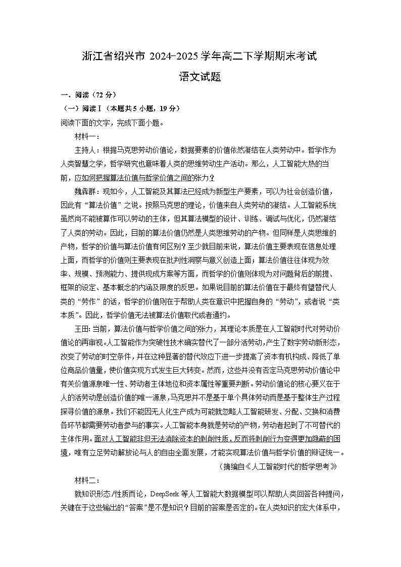 浙江省绍兴市2024-2025学年高二下学期期末考试语文试题（解析版）第1页