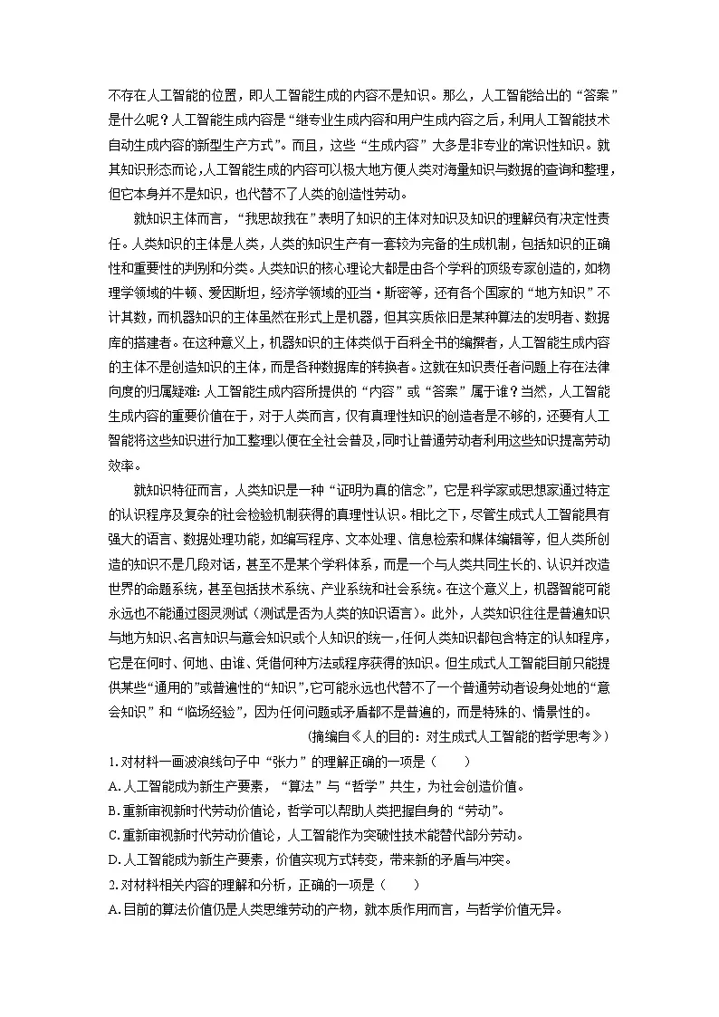 浙江省绍兴市2024-2025学年高二下学期期末考试语文试题（解析版）第2页