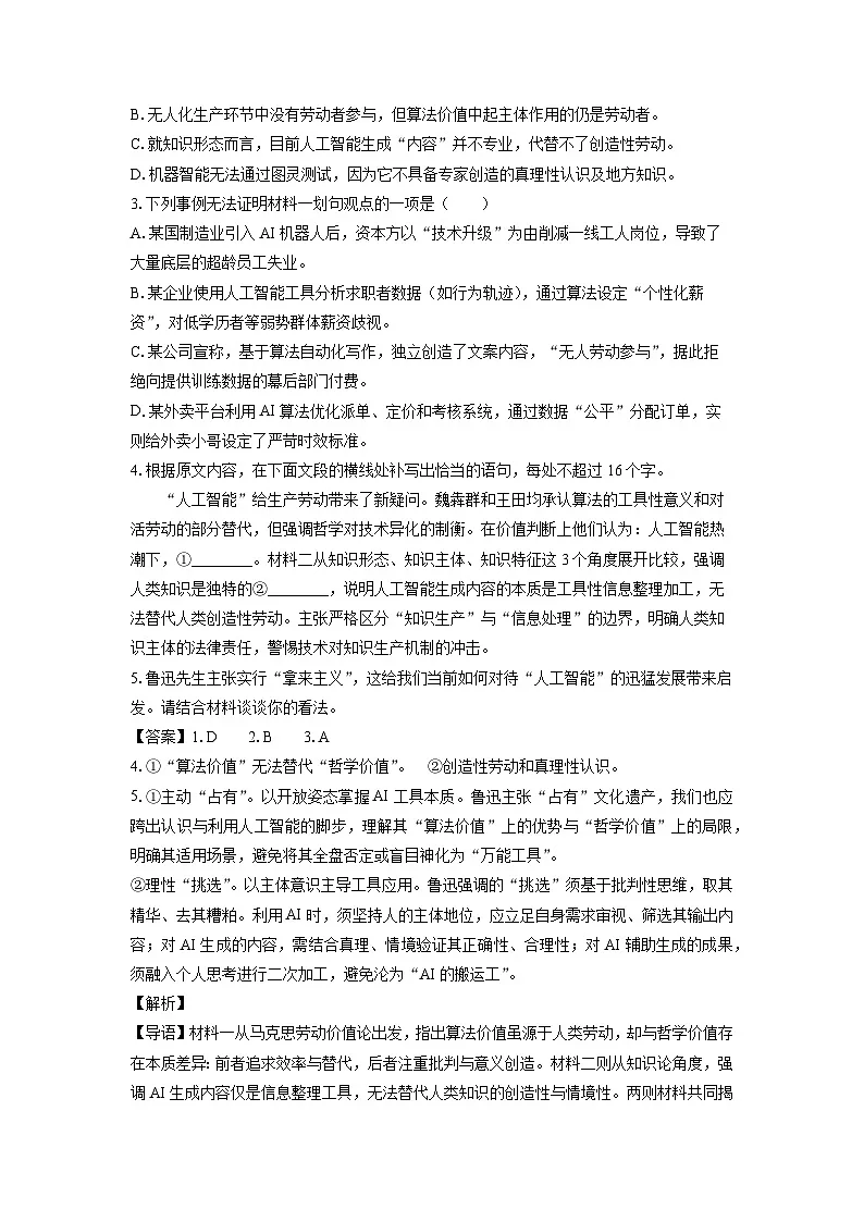 浙江省绍兴市2024-2025学年高二下学期期末考试语文试题（解析版）第3页