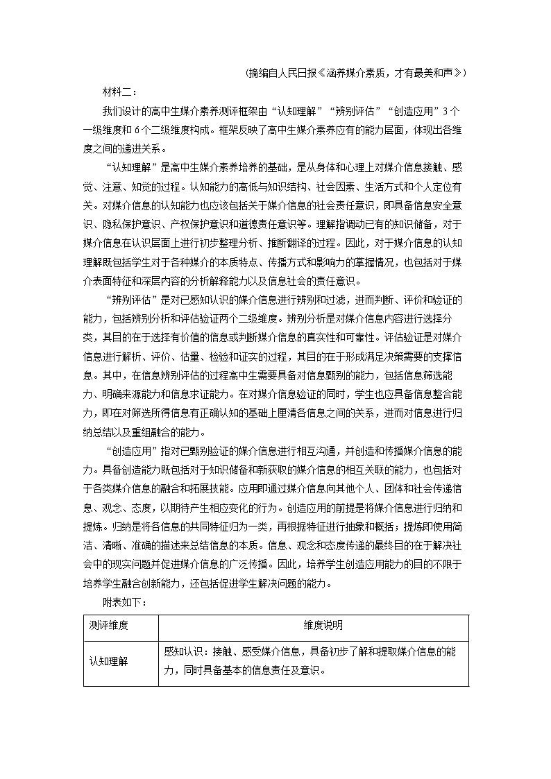 浙江省绍兴市2024-2025学年高一下学期期末考试语文试题（解析版）第2页