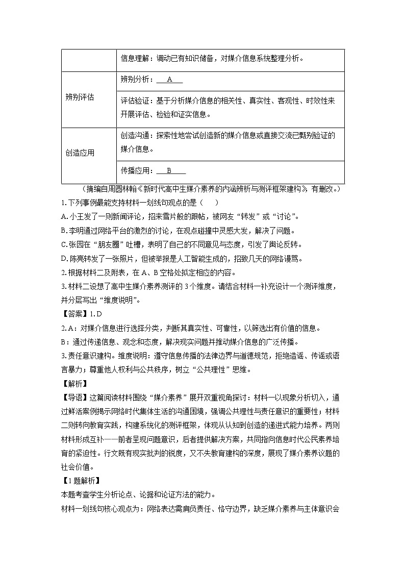 浙江省绍兴市2024-2025学年高一下学期期末考试语文试题（解析版）第3页