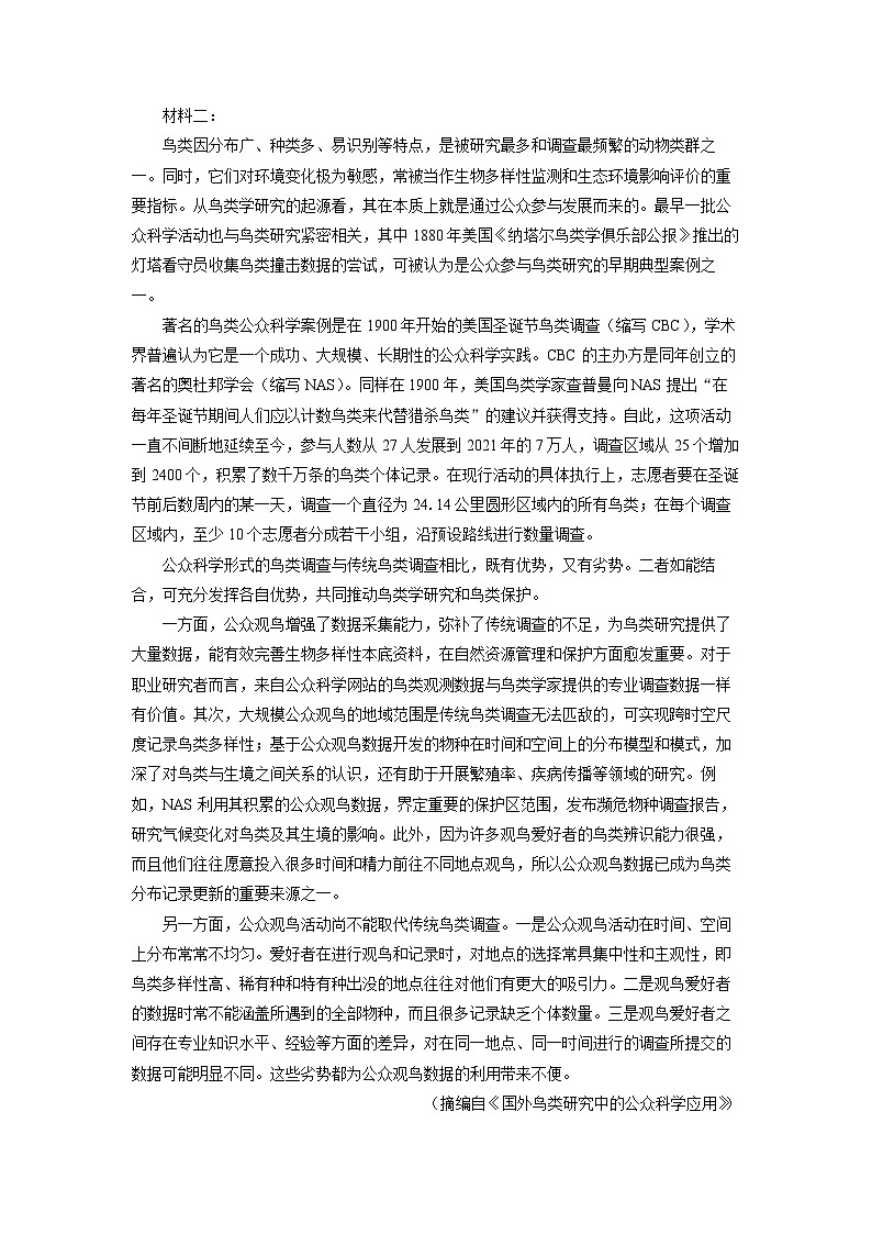 浙江省台州市2024-2025学年高二下学期期末考试语文试题（解析版）第2页