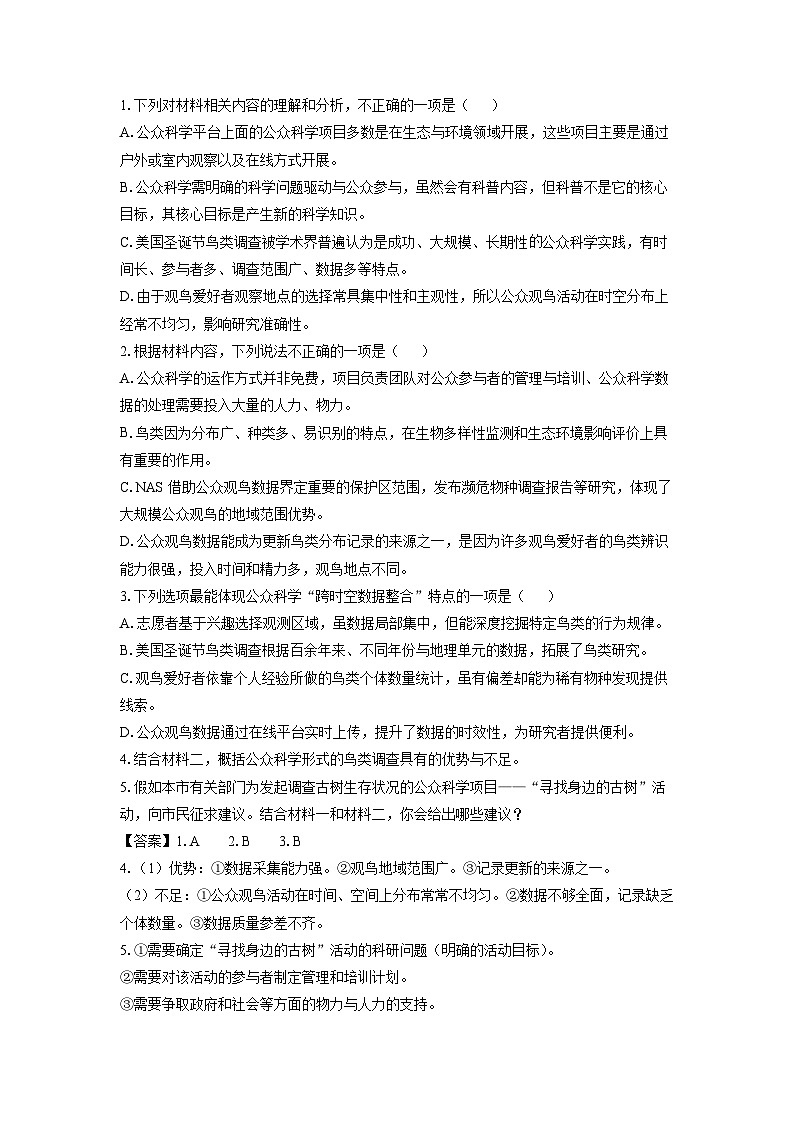 浙江省台州市2024-2025学年高二下学期期末考试语文试题（解析版）第3页