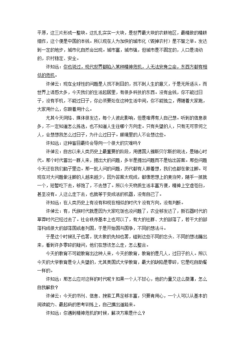 浙江省温州市新力量联盟2024-2025学年高二下学期期末考试语文试题（解析版）第2页