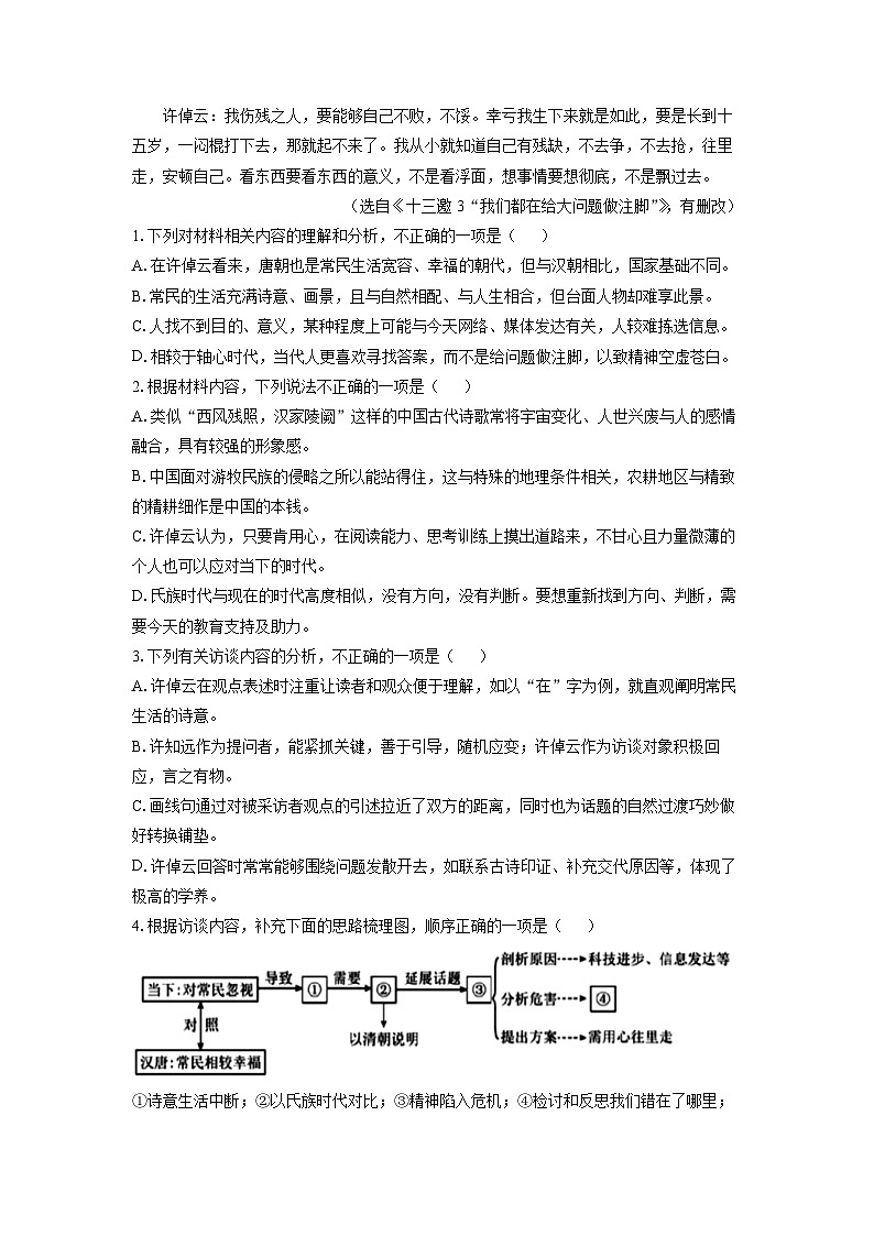浙江省温州市新力量联盟2024-2025学年高二下学期期末考试语文试题（解析版）第3页