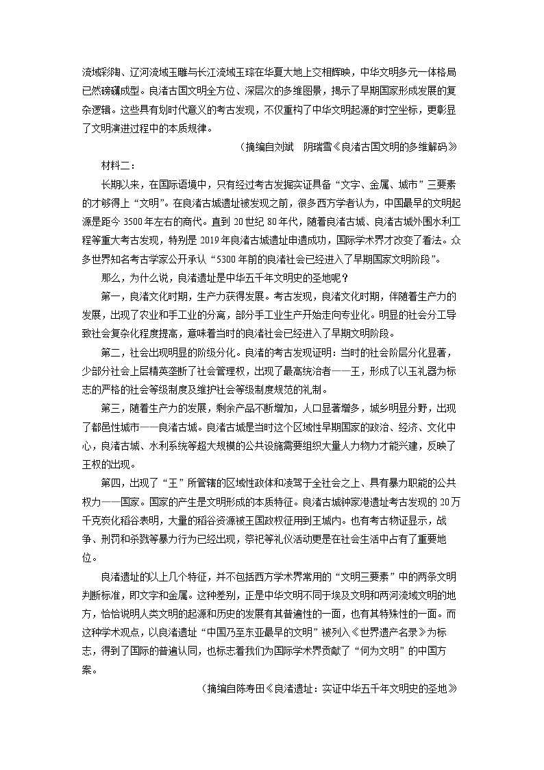 广西部分学校2025-2026学年高三上学期开学检测语文试题（解析版）第2页