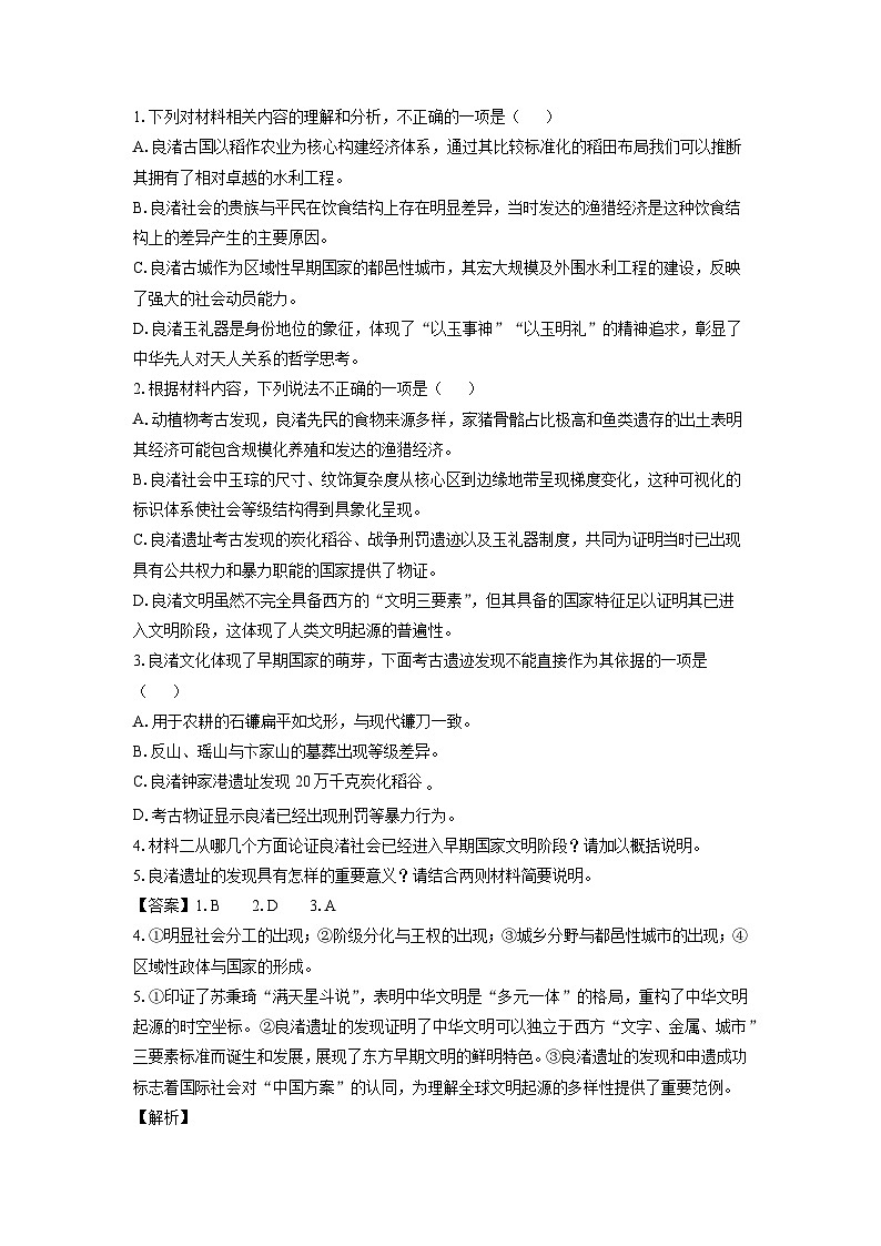 广西部分学校2025-2026学年高三上学期开学检测语文试题（解析版）第3页