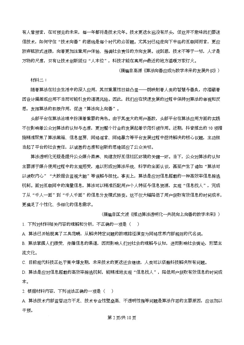 精品解析：四川省泸州市泸县五中2025-2026学年高三上学期开学检测语文试题（原卷版）第2页