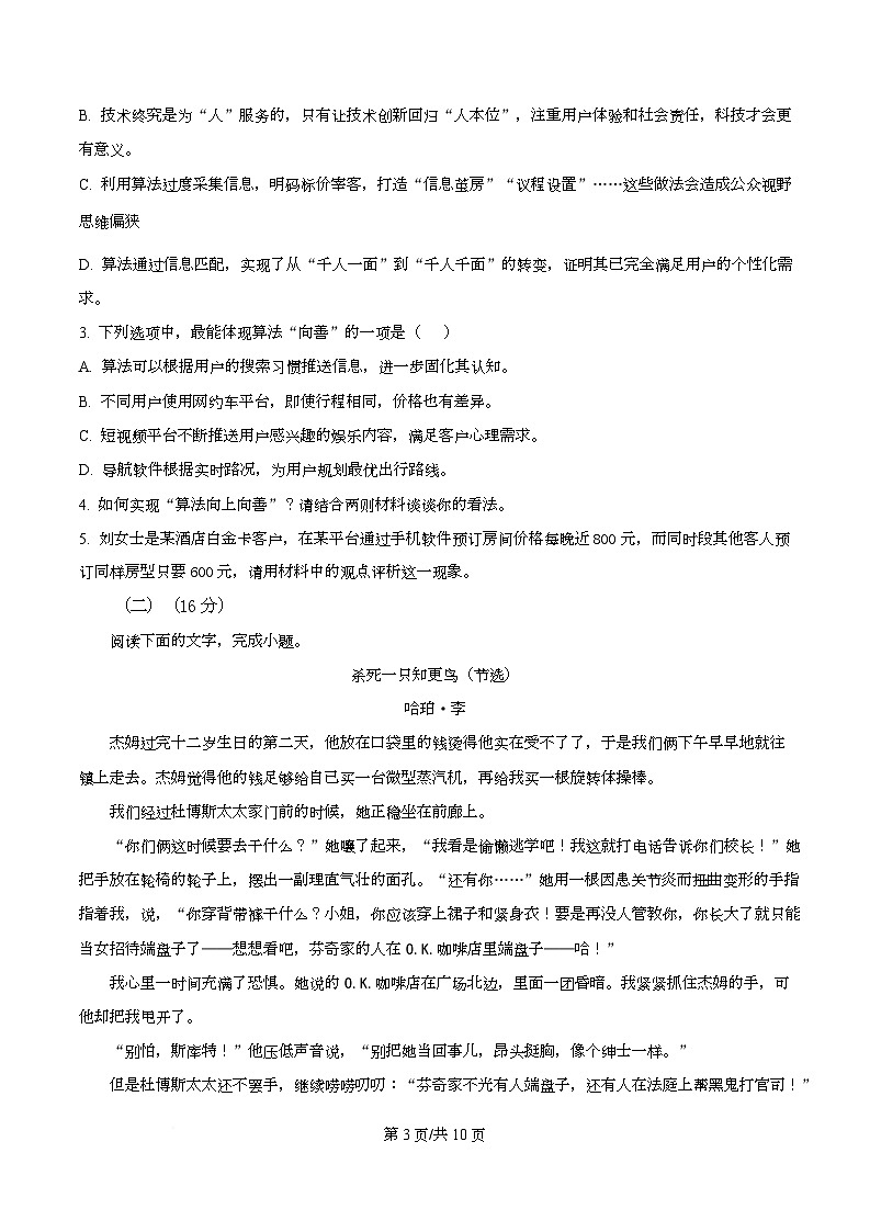 精品解析：四川省泸州市泸县五中2025-2026学年高三上学期开学检测语文试题（原卷版）第3页