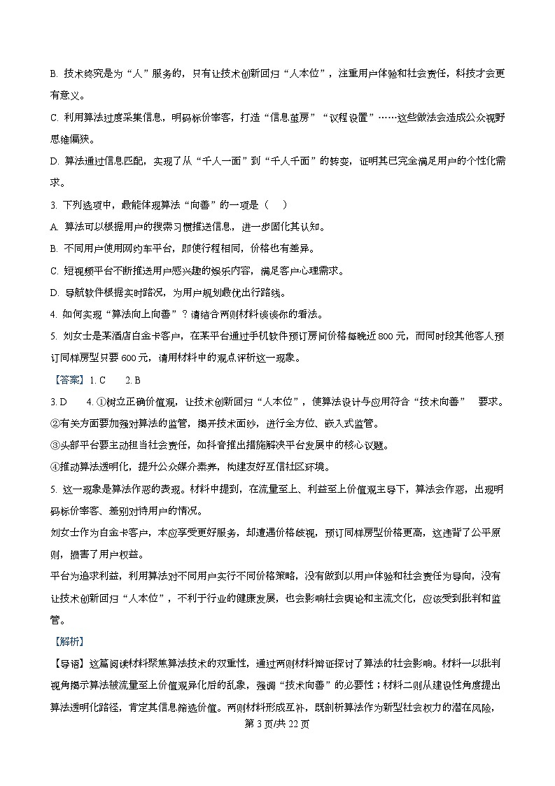 精品解析：四川省泸州市泸县五中2025-2026学年高三上学期开学检测语文试题（解析版）第3页