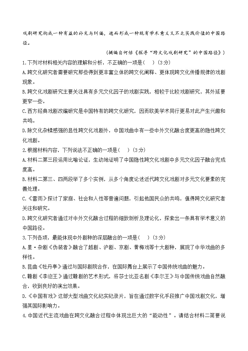 安徽省阜阳市临泉第二中学2025-2026学年高三上学期开学考试语文试题第3页