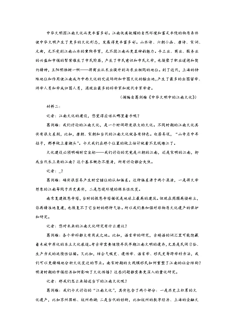 2025-2026学年广东省湛江市高三上学期第一次联考语文试题（无答案）第2页